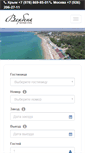 Mobile Screenshot of hotel-verbena.ru